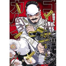 画像をギャラリービューアに読み込む, ＃野田　サトル　著 ＃ゴールデンカムイ　　１３ ﾉﾀﾞｻﾄﾙ 集英社 ゴールデンカムイ 13 : Written by Satoru Noda Golden Kamuy 13 :9784088908885
