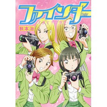 画像をギャラリービューアに読み込む, ＃秋本　治　著 ＃ファインダー－京都女学院物語－ ｱｷﾓﾄｵｻﾑ 集英社 ファインダー ―京都女学院物語― (ヤングジャンプコミックス) : Written by Osamu Akimoto Finder - Kyoto Jogakuin Story - :9784088908946
