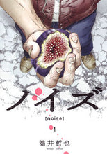 画像をギャラリービューアに読み込む, #筒井哲也 #ノイズ【ｎｏｉｓｅ】１
