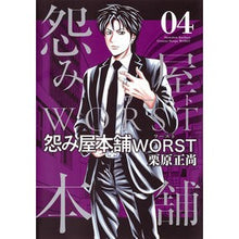 画像をギャラリービューアに読み込む, 怨み屋本舗　ＷＯＲＳＴ　　　４
