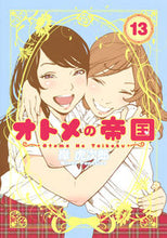 画像をギャラリービューアに読み込む, #岸虎次郎 #オトメの帝国１３

