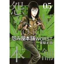 画像をギャラリービューアに読み込む, 怨み屋本舗　ＷＯＲＳＴ　　　５
