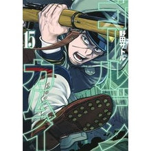 Load image into Gallery viewer, #Satoru Noda #Golden Kamuy 15 NODA SATORU Shueisha Golden Kamuy 15: Written by Satoru Noda Golden Kamuy 15: 9784088910987
