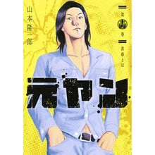 画像をギャラリービューアに読み込む, 元ヤン　　１４
