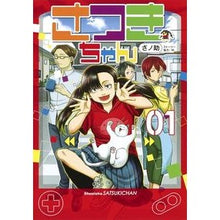 Load image into Gallery viewer, さつきちゃん　　　１
