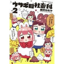 画像をギャラリービューアに読み込む, ウサギ目社畜科　　　２ Fujisawa Kamiya Lagomorpha Animal Department 2
