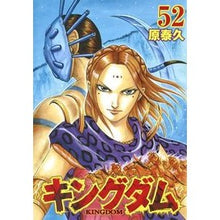 画像をギャラリービューアに読み込む, ＃原　泰久　著 ＃キングダム　　５２ ﾊﾗﾔｽﾋｻ :9784088911168
