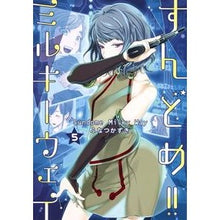 画像をギャラリービューアに読み込む, すんどめ！！ミルキーウェイ　　　５

