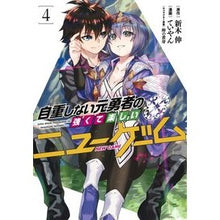 画像をギャラリービューアに読み込む, 自重しない元勇者の強くて楽しいニュー　４
