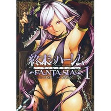 画像をギャラリービューアに読み込む, 終末のハーレム　ファンタジア　　　１
