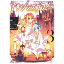 画像をギャラリービューアに読み込む, アサシンズプライド　　　３
