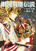 Load image into Gallery viewer, Legend of the Galactic Heroes 11
Art by Ryū Fujisaki
Shueisha
Shueisha: 9784088911403
