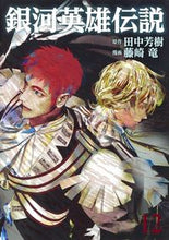 画像をギャラリービューアに読み込む, 銀河英雄伝説　　１２ 藤崎　竜　画 ﾌｼﾞｻｷﾘﾕｳ 集英社 集英社 :9784088911427
