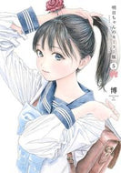 #博 #明日ちゃんのセーラー服５