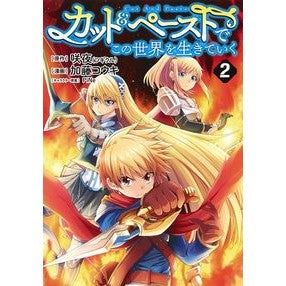 カット＆ペーストでこの世界を生きてい　２