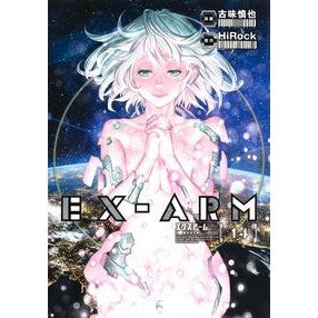 ＥＸ－ＡＲＭ　　１４ Commisinya EX-ARM 14