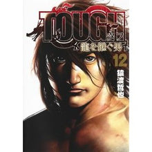 Load image into Gallery viewer, ＴＯＵＧＨ　龍を継ぐ男　　１２
