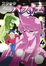 画像をギャラリービューアに読み込む, #フォビドゥン澁川 #スナックバス江４ :9784088912523
