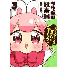 画像をギャラリービューアに読み込む, ウサギ目社畜科　　　３
