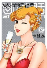 画像をギャラリービューアに読み込む, #弓月光 #甘い生活２ｎｄｓｅａｓｏｎ１２
