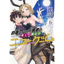 画像をギャラリービューアに読み込む, 自重しない元勇者の強くて楽しいニュー　６
