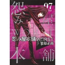 Load image into Gallery viewer, 怨み屋本舗　ＷＯＲＳＴ　　　７
