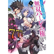 画像をギャラリービューアに読み込む, くじ引き特賞：無双ハーレム権　　　１
