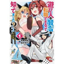 画像をギャラリービューアに読み込む, 遊び人は賢者に転職できるって知ってま　１
