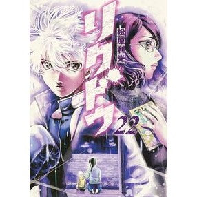 リクドウ　　２２