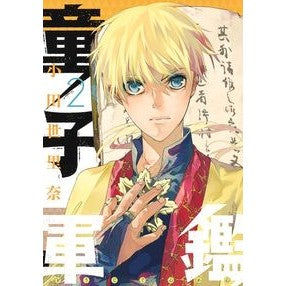童子軍鑑　　　２