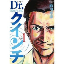 画像をギャラリービューアに読み込む, Ｄｒ．クインチ　　　１
