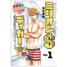 画像をギャラリービューアに読み込む, ミリオンダラーディガー　　　１ I love you so much Million Dollar Digger 1
