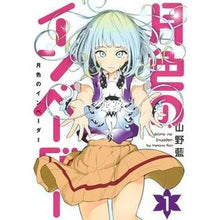 画像をギャラリービューアに読み込む, 月色のインベーダー　　　１
