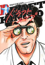画像をギャラリービューアに読み込む, ＃クロマツ テツロウ ＃ドラフトキング　　　１ : クロマツテツロウ : Draft King 1 : Tetsuro Kuromatsu : 9784088913339

