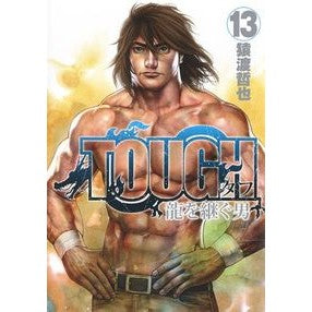 ＴＯＵＧＨ　龍を継ぐ男　　１３