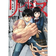 Load image into Gallery viewer, リビドーズ　　　３ Kasaharamasaki Libido 3
