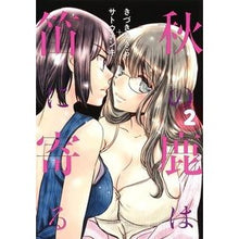 画像をギャラリービューアに読み込む, 秋の鹿は笛に寄る　　　２
