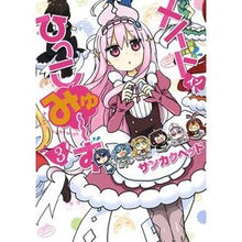 画像をギャラリービューアに読み込む, メイド・イン・ひっこみゅ～ず　　　３

