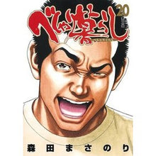 画像をギャラリービューアに読み込む, べしゃり暮らし　　２０
