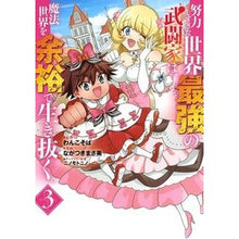 画像をギャラリービューアに読み込む, 努力しすぎた世界最強の武闘家は、魔法　３
