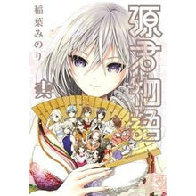 画像をギャラリービューアに読み込む, 源君物語　　１６ Minori Inaba
