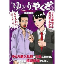 画像をギャラリービューアに読み込む, ゆとりやくざ　　　２
