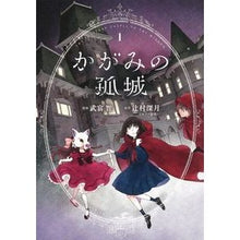 画像をギャラリービューアに読み込む, かがみの孤城　　　１
