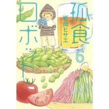 Load image into Gallery viewer, 孤食ロボット　　　６
