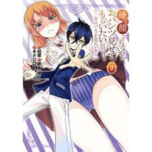 画像をギャラリービューアに読み込む, 嫌な顔されながらおパンツ見せてもらい　２
