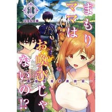 画像をギャラリービューアに読み込む, まもりママはお喚びじゃないの！？～異　１
