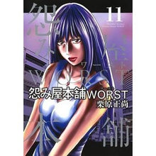 画像をギャラリービューアに読み込む, 怨み屋本舗　ＷＯＲＳＴ　　１１

