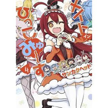 画像をギャラリービューアに読み込む, メイド・イン・ひっこみゅ～ず　　　４
