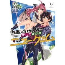 画像をギャラリービューアに読み込む, 自重しない元勇者の強くて楽しいニュー　９
