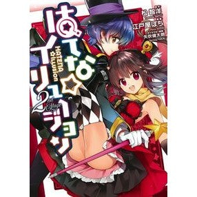 はてな☆イリュージョン　　　２